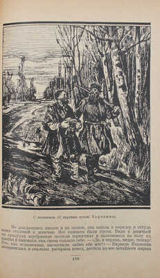 Кременский Н.Е. Путь борьбы. Рабочая книга по литературе. Для школ взрослых, рабфаков и самообразования. Ч. 1. 1927.